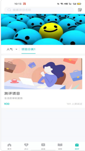 心際心理app手機(jī)版截圖3