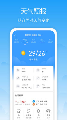 相雨天氣app下載截圖3