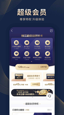 錦江酒店app下載截圖4