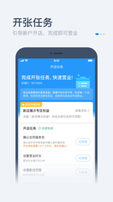 零售商家版餓了么app最新版截圖2