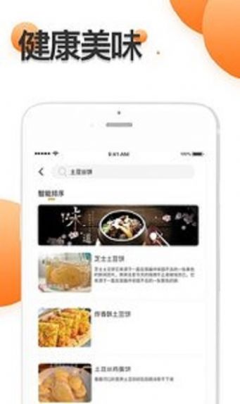 廚房食譜大全app手機版截圖1