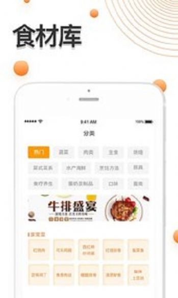 廚房食譜大全app手機版截圖2