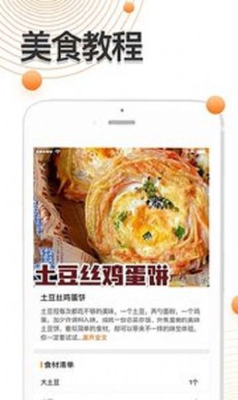 廚房食譜大全app手機版截圖3