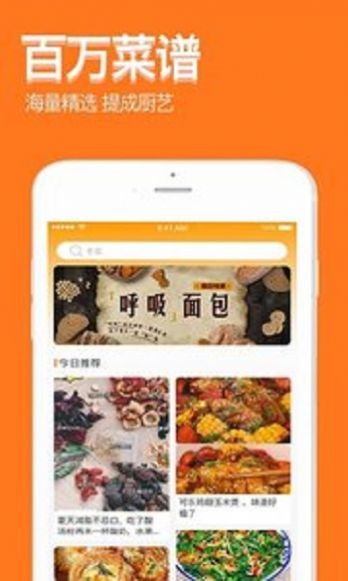 廚房食譜大全app手機版截圖4