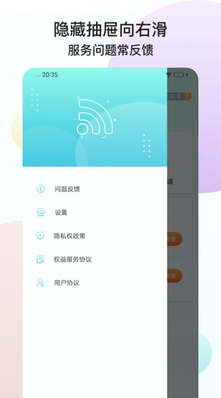 獵鷹WiFi app最新版截圖3