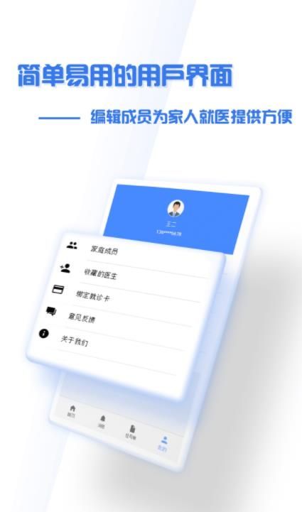 掌上盛京大連醫(yī)院app手機客戶端截圖4