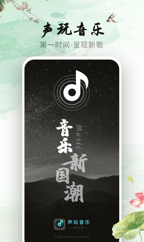 聲玩音樂app版下載截圖1