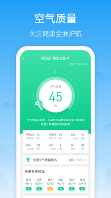 相雨天氣app下載截圖1