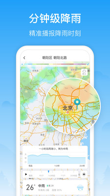 相雨天氣app下載截圖4