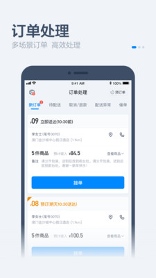 零售商家版餓了么app最新版截圖3