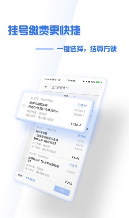 掌上盛京大連醫(yī)院app手機客戶端截圖2