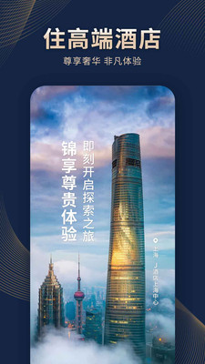 錦江酒店app下載截圖5