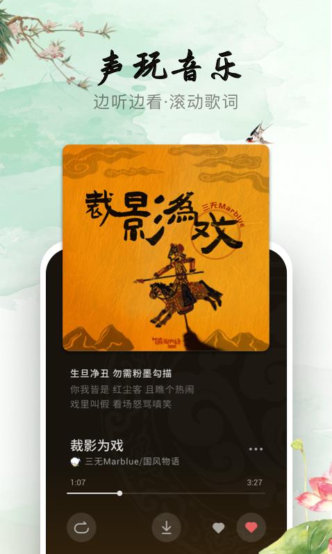 聲玩音樂app版下載截圖2