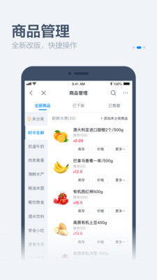 零售商家版餓了么app最新版截圖4