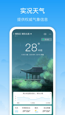 相雨天氣app下載截圖2