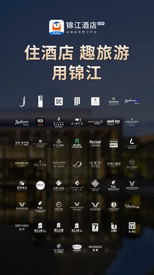 錦江酒店app下載截圖1