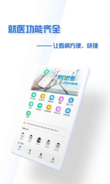 掌上盛京大連醫(yī)院app手機客戶端截圖1