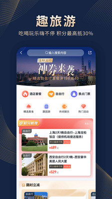錦江酒店app下載截圖2