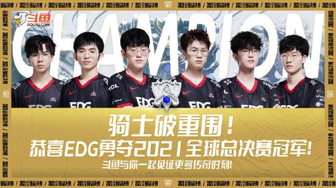 英雄聯(lián)盟EDG冠軍皮膚多少錢(qián)？EDG冠軍皮膚價(jià)格及英雄名單一覽