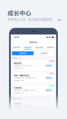 零售商家版餓了么app最新版截圖1
