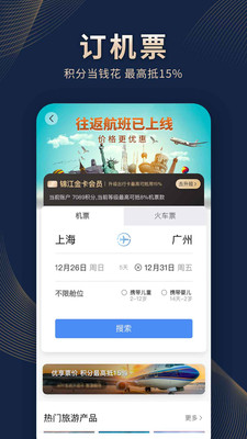 錦江酒店app下載截圖3