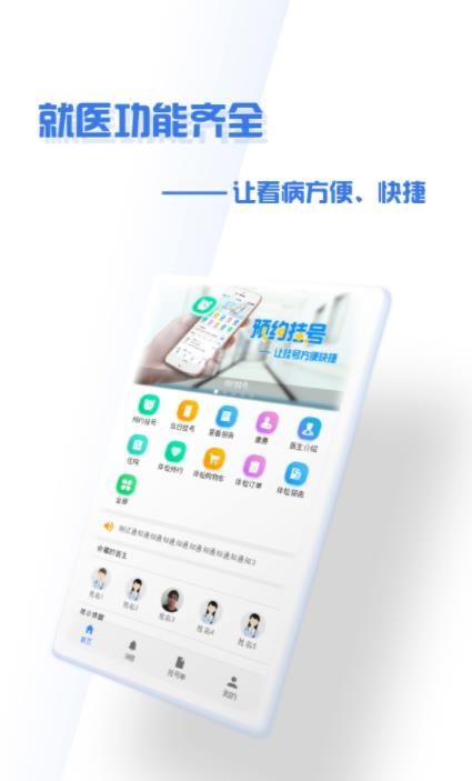 掌上盛京大連醫(yī)院app手機客戶端截圖3