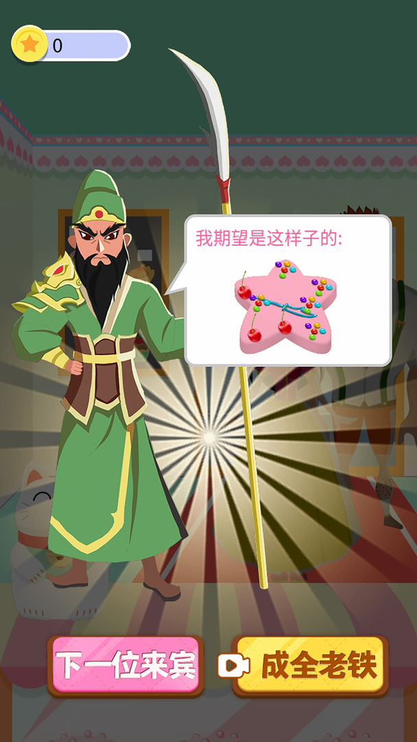 甜品大亨游戲領(lǐng)紅包版截圖2