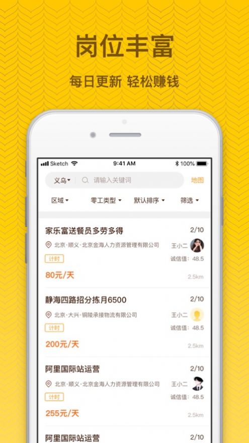 找零工app手機(jī)版截圖3