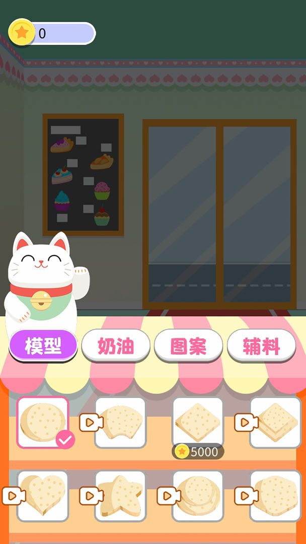 甜品大亨游戲領(lǐng)紅包版截圖1