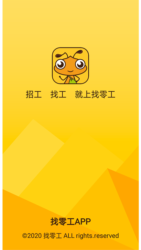 找零工app手機(jī)版截圖4