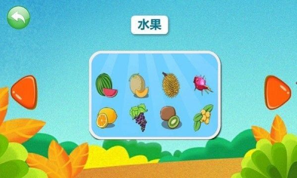 寶寶認(rèn)知樂(lè)園APP最新版截圖4
