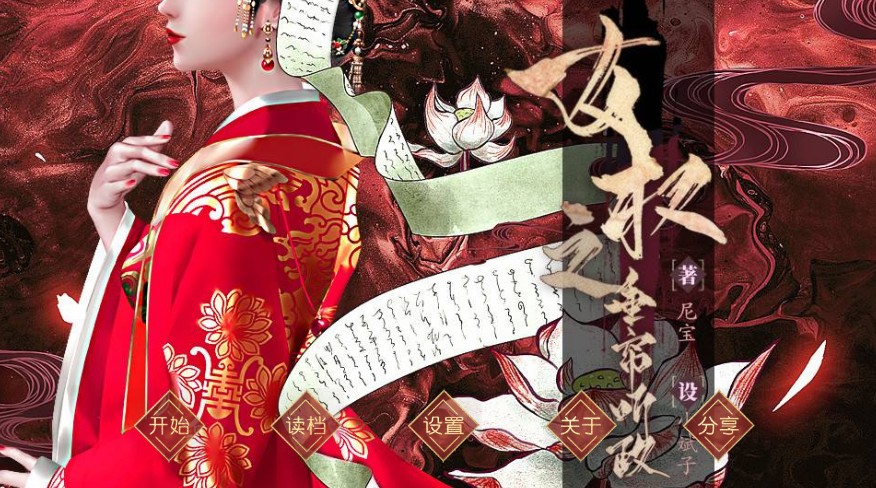 易次元女權(quán)之垂簾聽政最新免費(fèi)完整安卓版截圖4