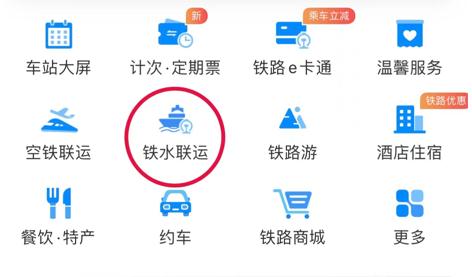 12306船票怎么買？12306船票訂購(gòu)流程