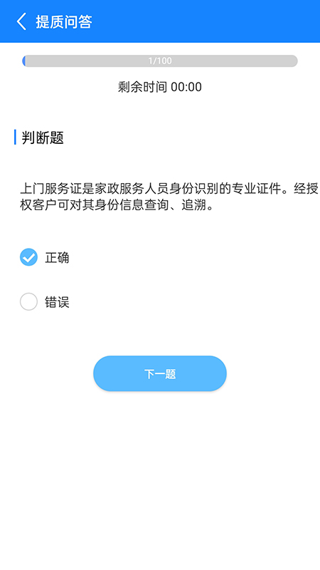 廈家政app安卓版截圖4