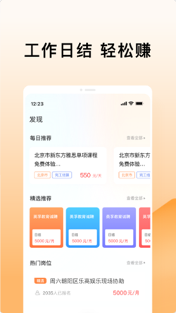 米熊兼职app安卓版截图2: