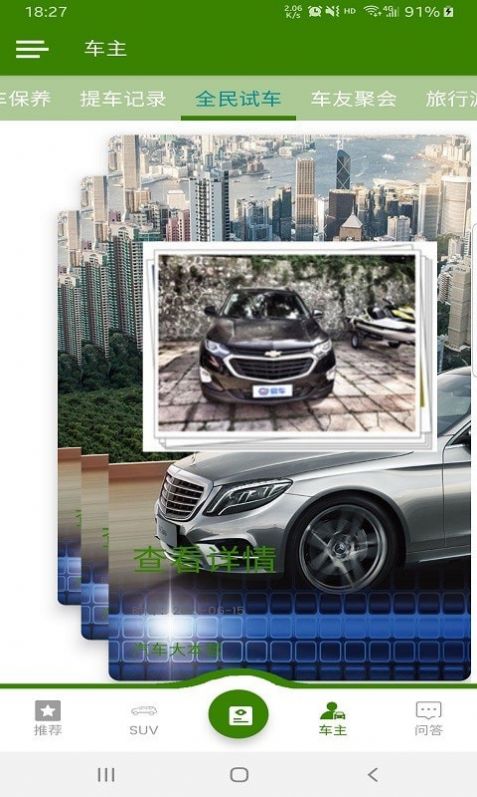 汽車大本營app手機(jī)版截圖1