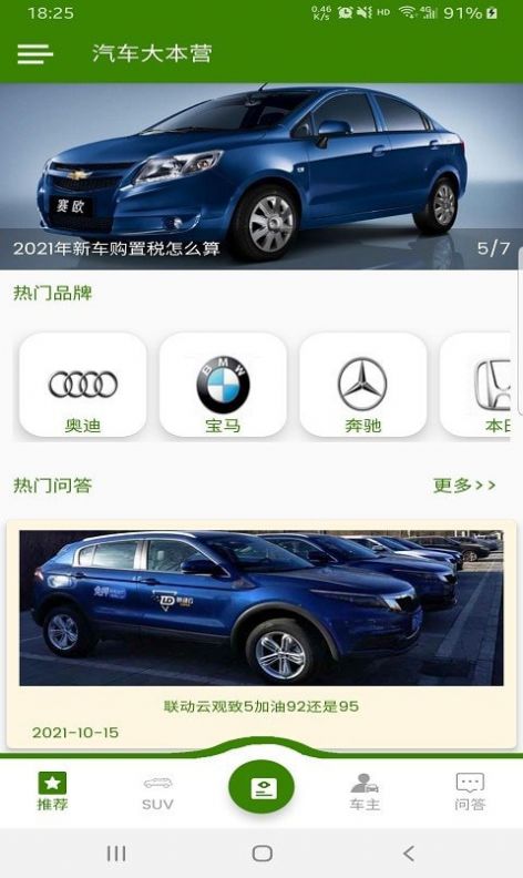 汽車大本營app手機(jī)版截圖2