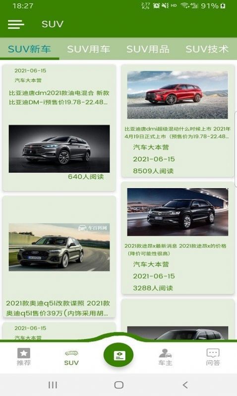 汽車大本營app手機(jī)版截圖4