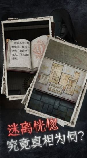 steam纸嫁衣第五章最新完整版截图5: