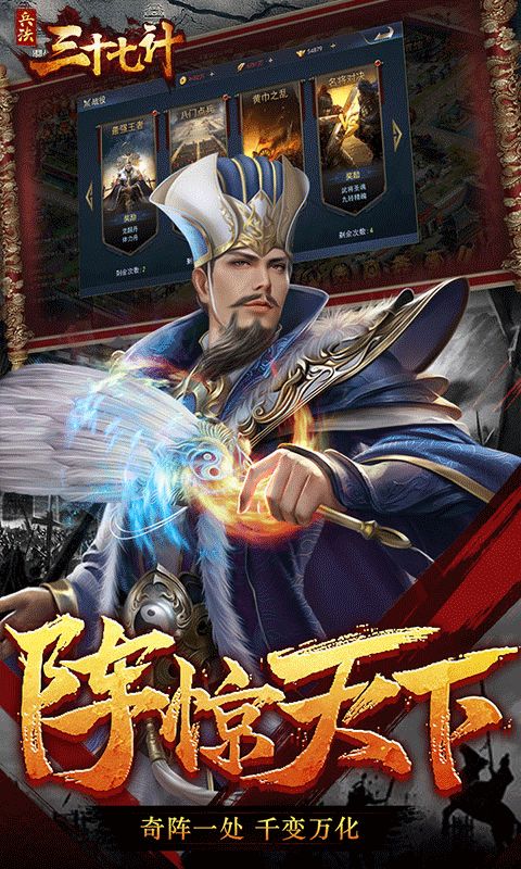 兵法三十七計(jì)亂世傳承手游版截圖2