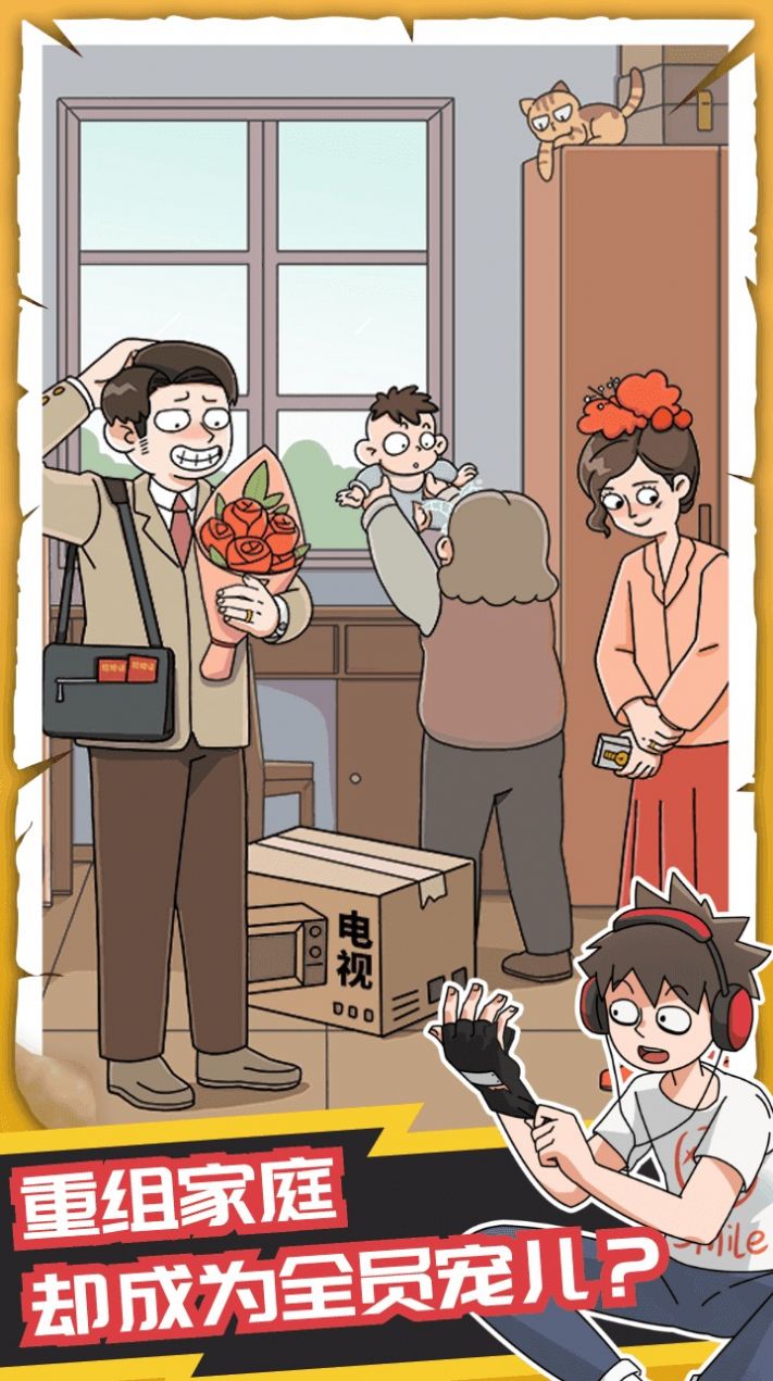 戀愛教父張小偉游戲手機安卓版截圖4