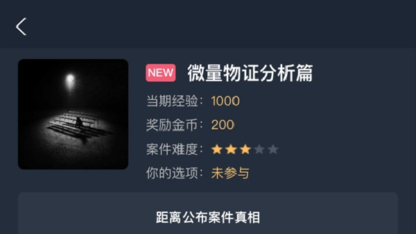 犯罪大師微量物證分析篇答案是什么？微量物證分析篇全部問題答案解析