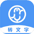 音頻轉(zhuǎn)寫文字軟件最新版