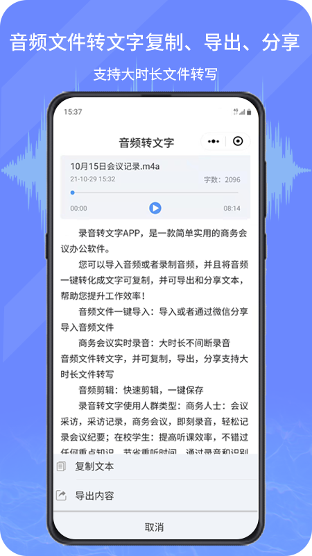 音頻轉(zhuǎn)寫文字軟件最新版截圖1