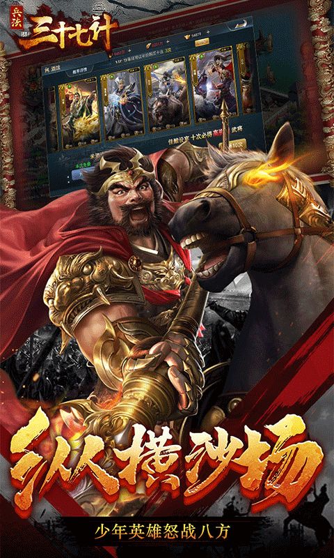 兵法三十七計(jì)亂世傳承手游版截圖1