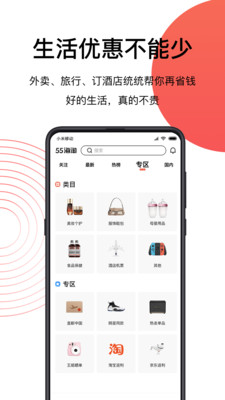 55海淘app下載安裝最新版截圖1