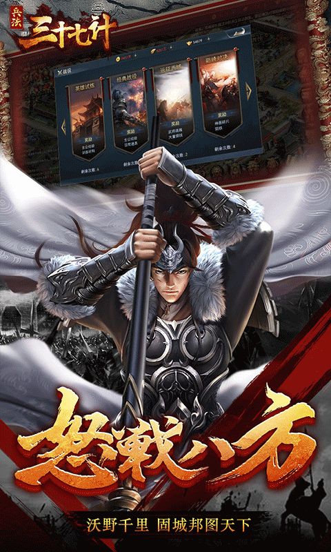 兵法三十七計(jì)亂世傳承手游版截圖3
