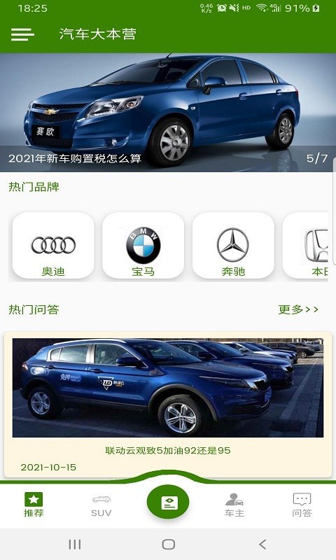 汽車大本營app手機(jī)版截圖5