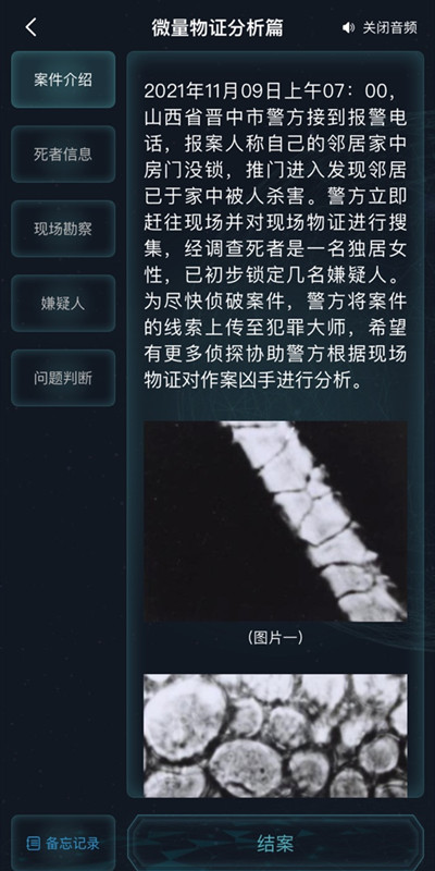 犯罪大師微量物證分析篇答案是什么 微量物證分析篇答案攻略[多圖]圖片2