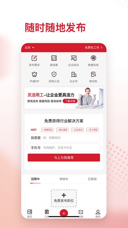 超級(jí)薪求職招聘app手機(jī)版截圖4